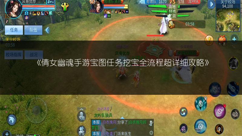 《倩女幽魂手游宝图任务挖宝全流程超详细攻略》