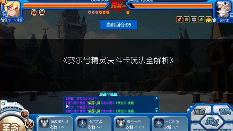 《赛尔号精灵决斗卡玩法全解析》