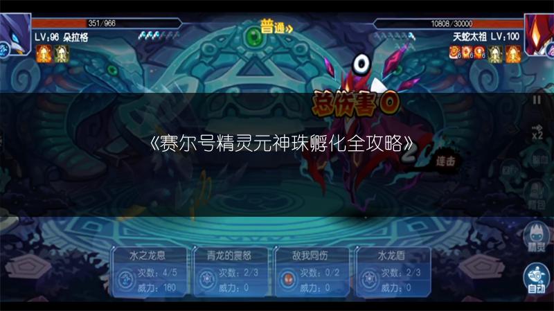 《赛尔号精灵元神珠孵化全攻略》