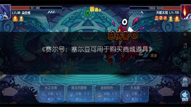 《赛尔号：塞尔豆可用于购买商城道具》