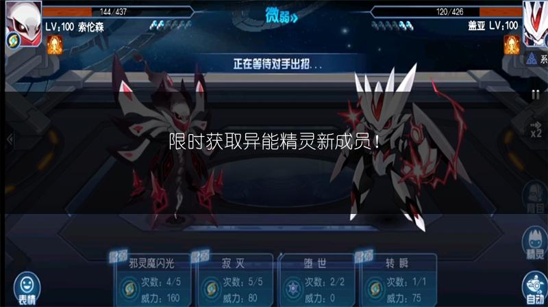 限时获取异能精灵新成员！
