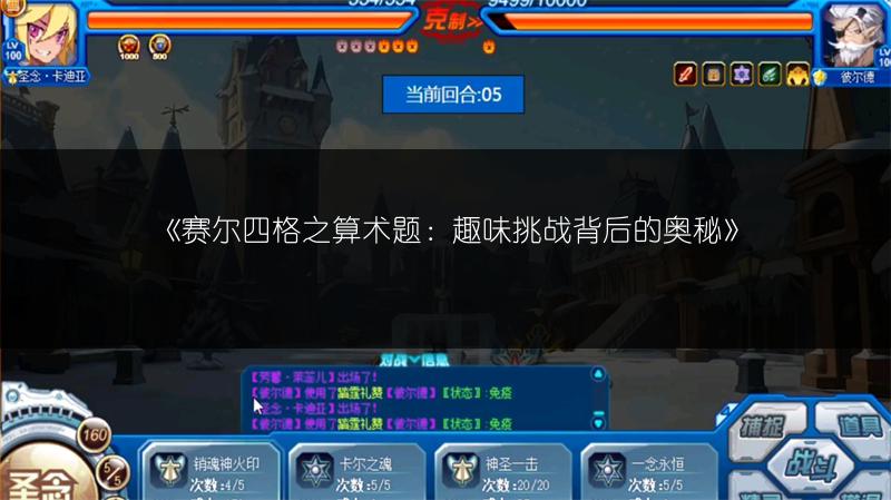 《赛尔号赛伯斯特全解析：深度探秘其特性与玩法》