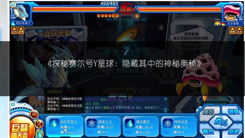 《探秘赛尔号Y星球：隐藏其中的神秘奥秘》