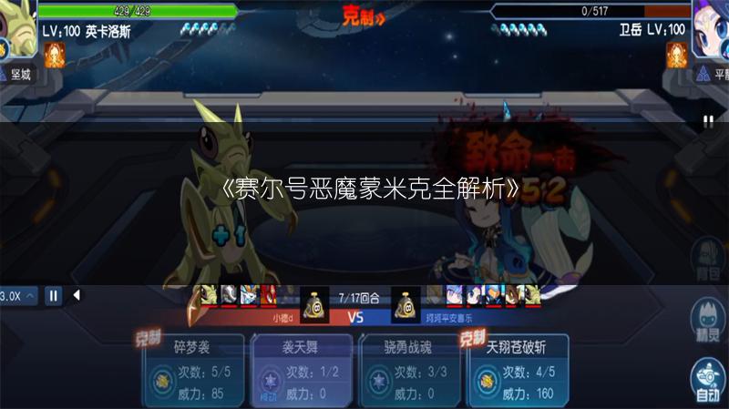 《赛尔号恶魔蒙米克全解析》