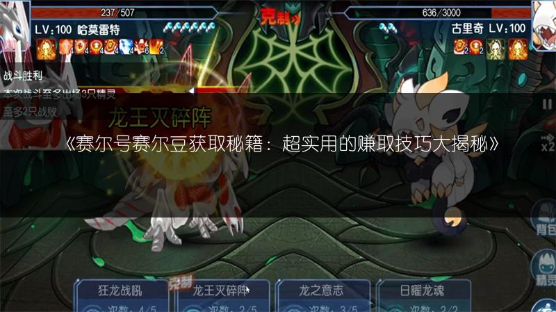 《赛尔号赛尔豆获取秘籍：超实用的赚取技巧大揭秘》