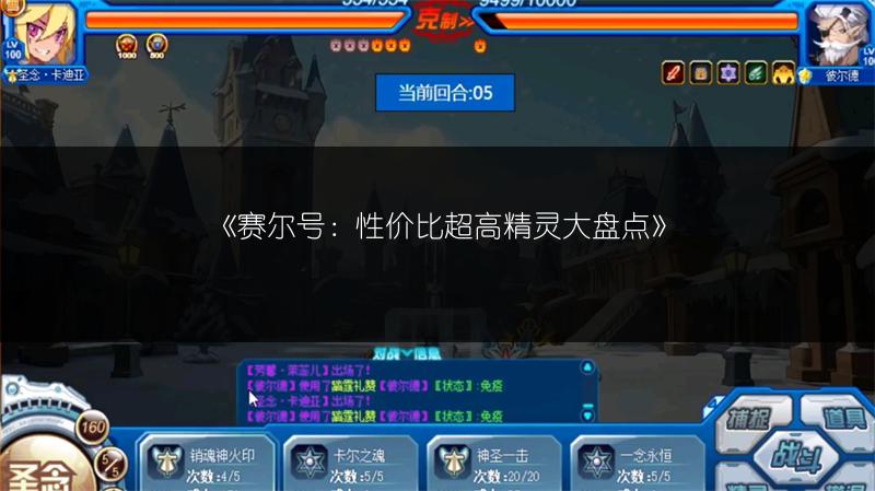 《赛尔号：性价比超高精灵大盘点》