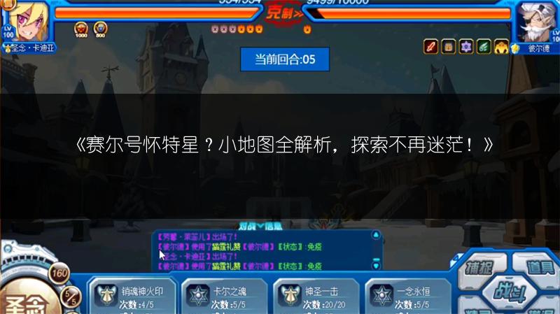 《赛尔号怀特星？小地图全解析，探索不再迷茫！》