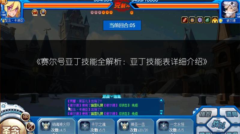 《赛尔号亚丁技能全解析：亚丁技能表详细介绍》