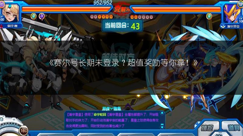 《赛尔号长期未登录？超值奖励等你拿！》