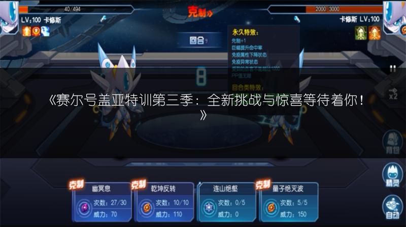 《赛尔号盖亚特训第三季：全新挑战与惊喜等待着你！》