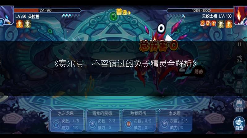 《赛尔号：不容错过的兔子精灵全解析》