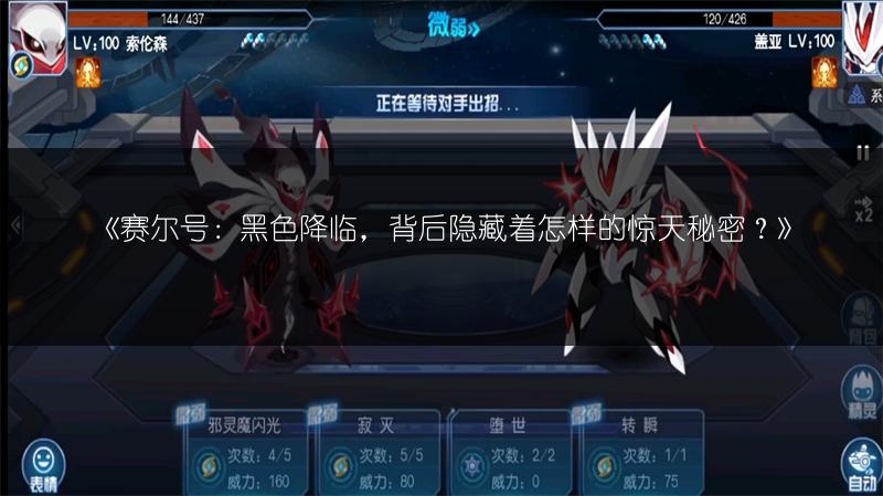 《赛尔号：黑色降临，背后隐藏着怎样的惊天秘密？》