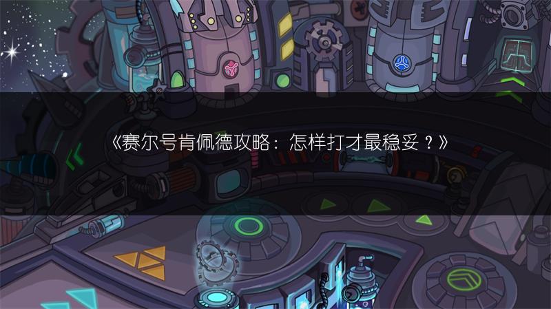 《赛尔号雷伊召唤流程全解析：轻松掌握召唤雷伊》