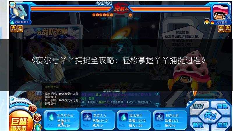 《赛尔号丫丫捕捉全攻略：轻松掌握丫丫捕捉过程》