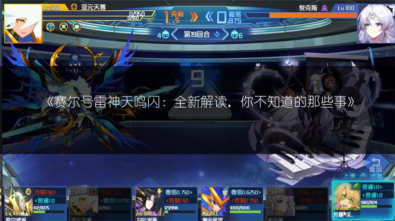 《赛尔号雷神天鸣闪：全新解读，你不知道的那些事》