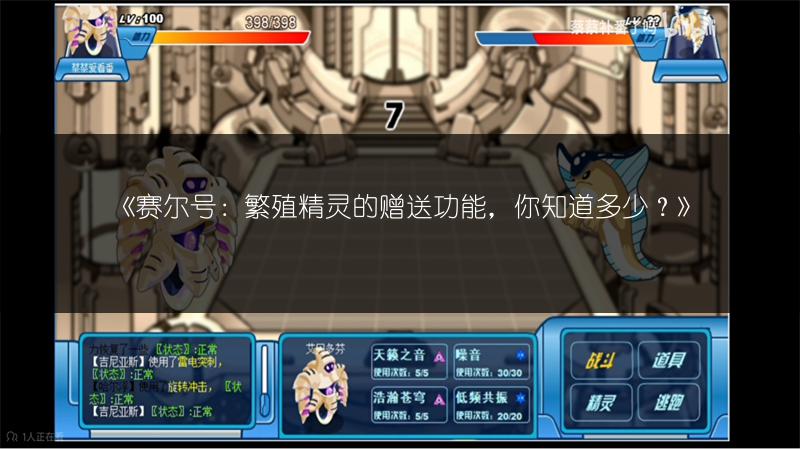 《赛尔号精灵必中技能全收录：完整版超详细汇总》