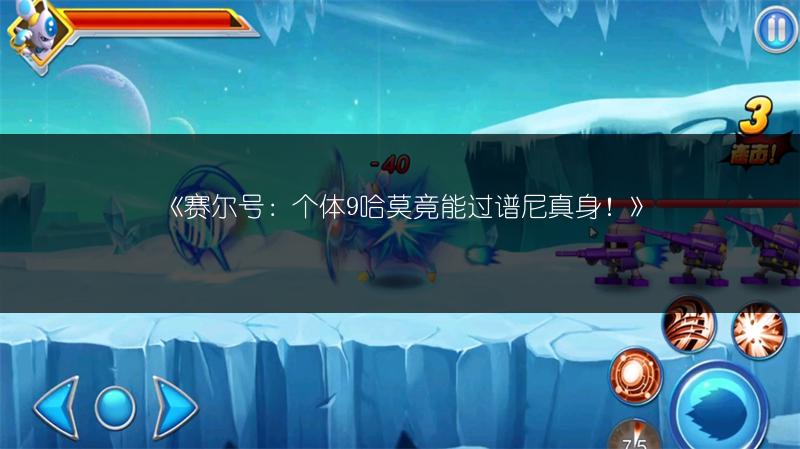 《赛尔号：个体9哈莫竟能过谱尼真身！》