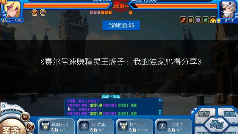 《赛尔号速赚精灵王牌子：我的独家心得分享》