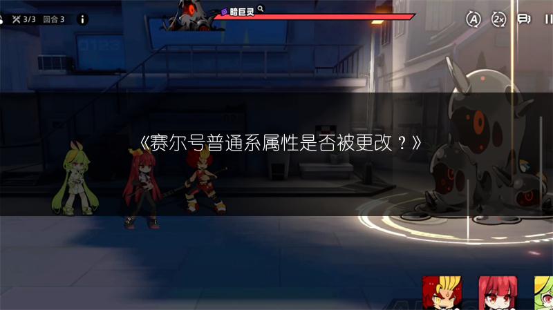 《赛尔号：三主精灵战远古鱼龙的策略》