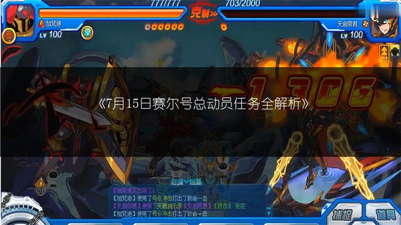 《赛尔号：无丽莎布布，照样打赢大师杯！》