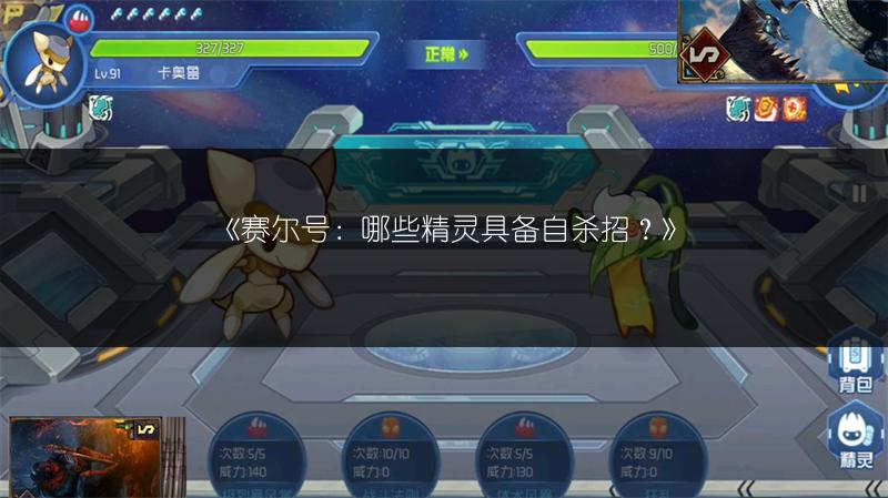 《赛尔号：乌力朴与闪波全解析》