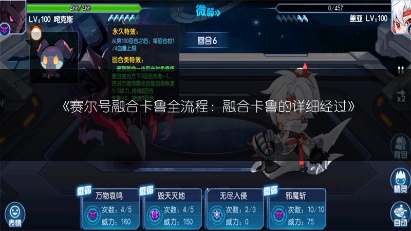 《赛尔号融合卡鲁全流程：融合卡鲁的详细经过》