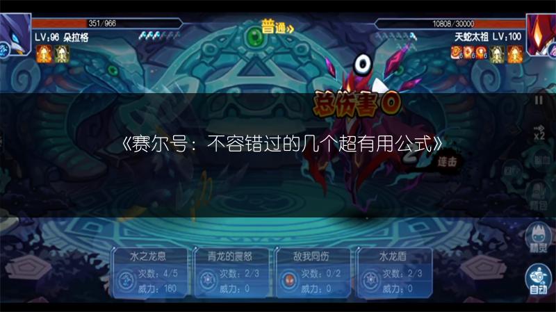 《赛尔号精灵速升：2小时狂揽216万经验！》