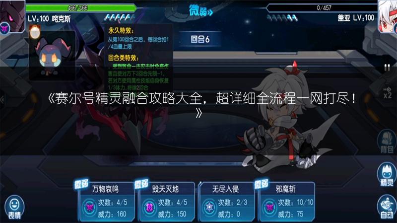 《赛尔号精灵融合攻略大全，超详细全流程一网打尽！》