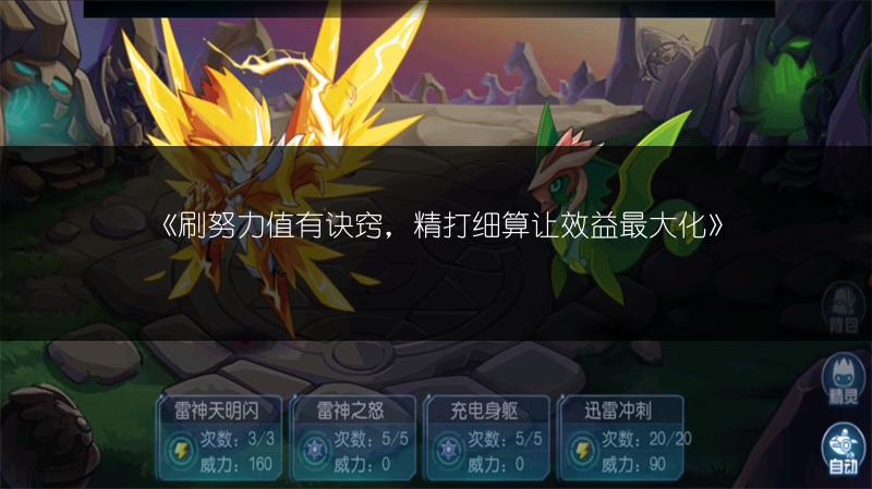 《赛尔号SRT：种族值解析与努力值刷取方向》