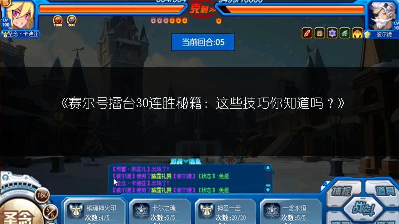《赛尔号擂台30连胜秘籍：这些技巧你知道吗？》