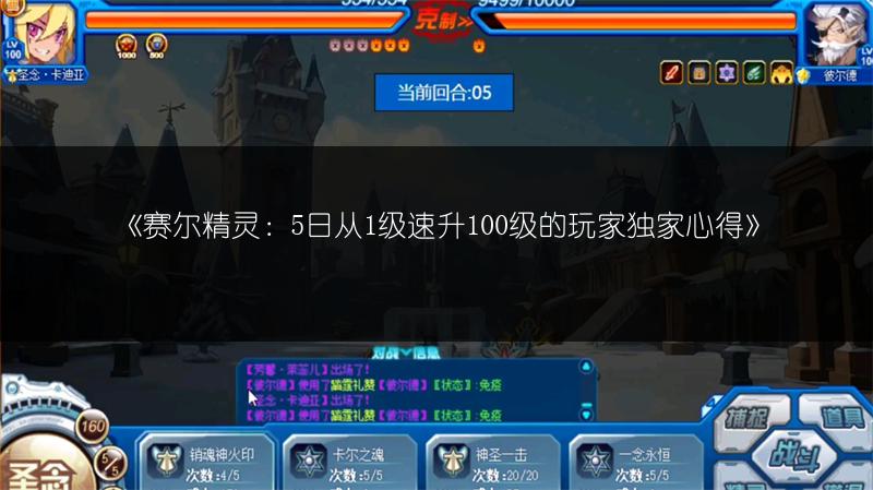 《赛尔精灵：5日从1级速升100级的玩家独家心得》