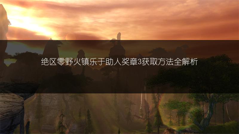 归龙潮骑手荣誉之路任务完成攻略：教你轻松搞定任务