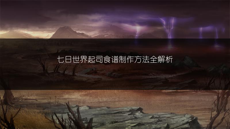 《归龙潮“笼鸟意未平”任务攻略，教你轻松完成》