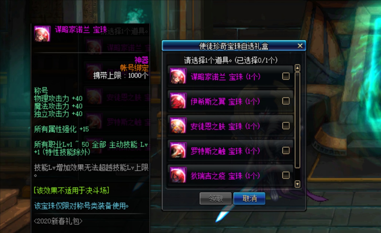 dnf称号附魔2