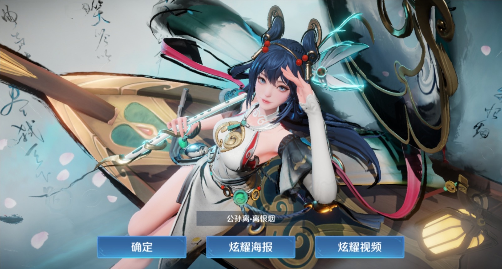 王者荣耀公孙离离恨烟
