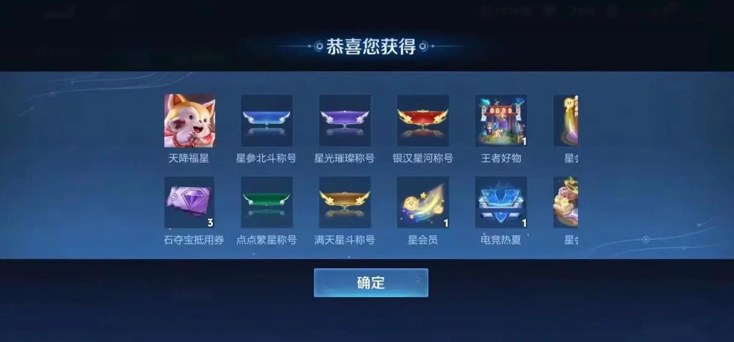 王者荣耀星会员2