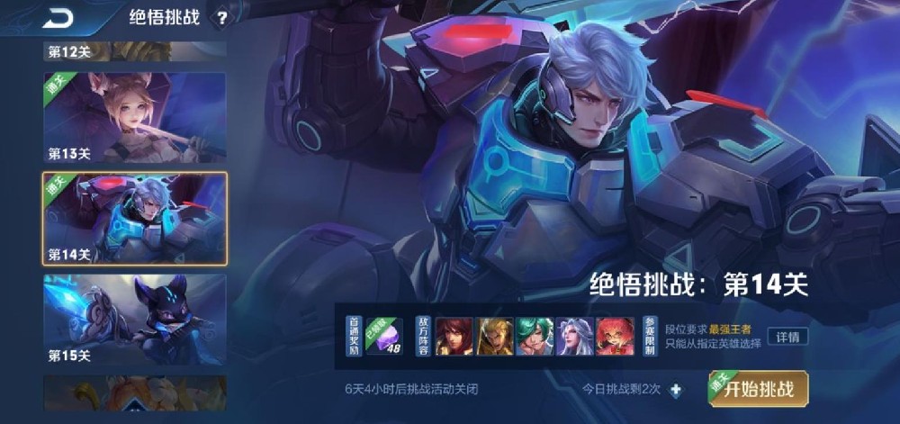 王者荣耀挑战觉悟1