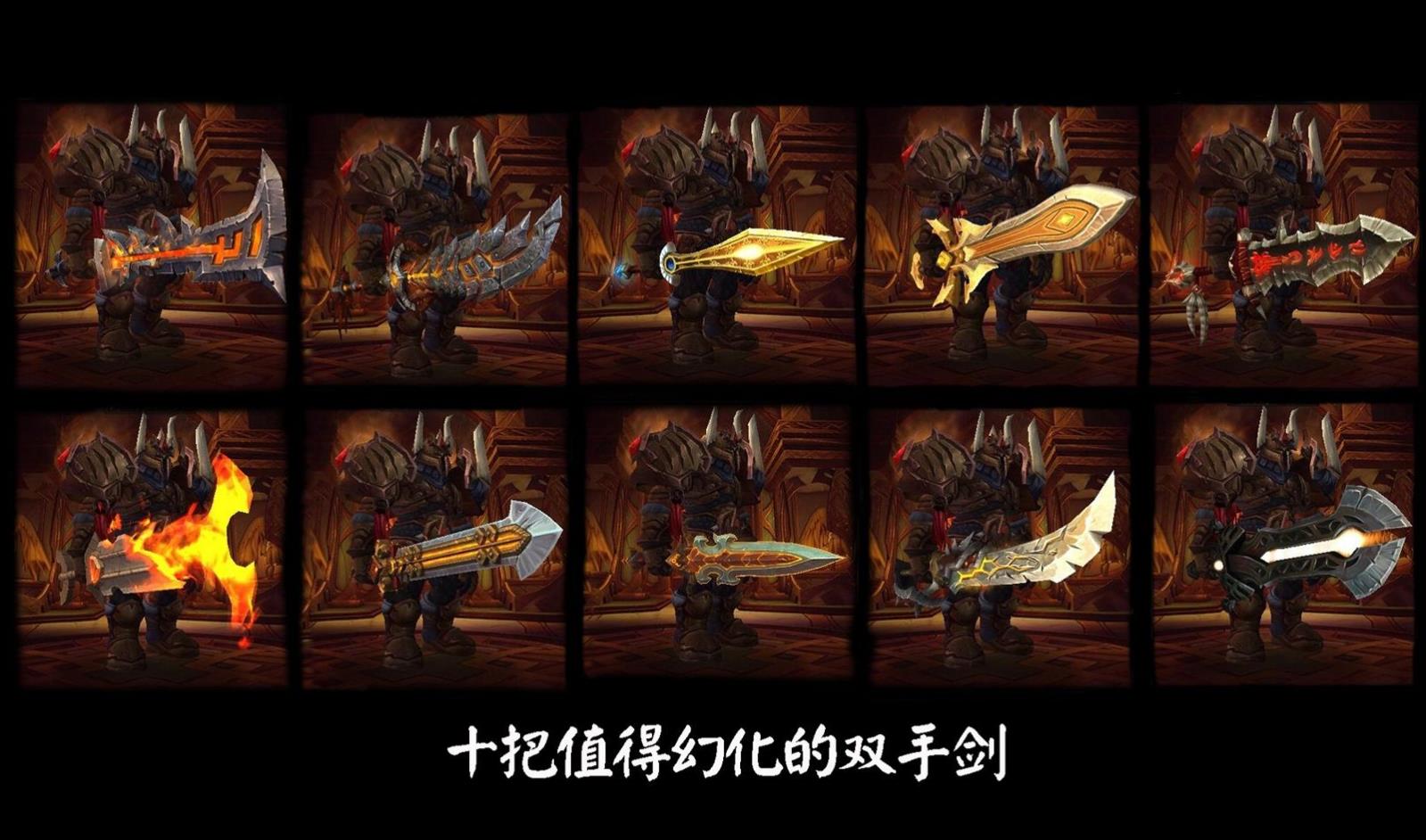 魔兽世界双手剑2