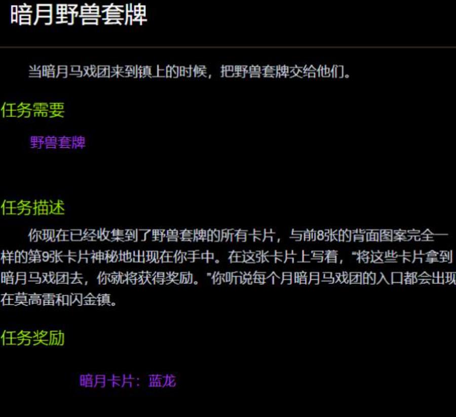 魔兽世界野兽套牌2