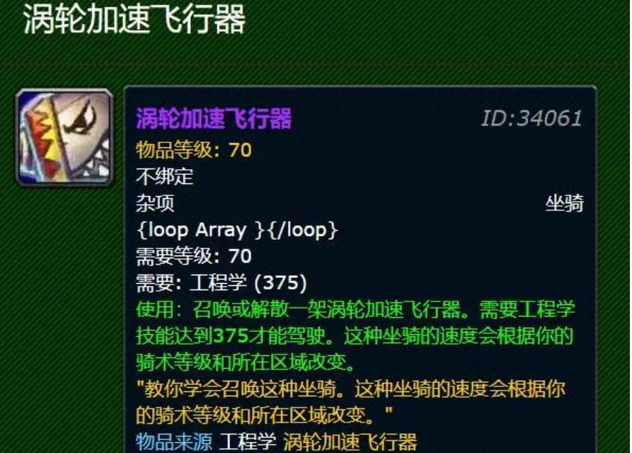 魔兽世界涡轮加速飞行器1