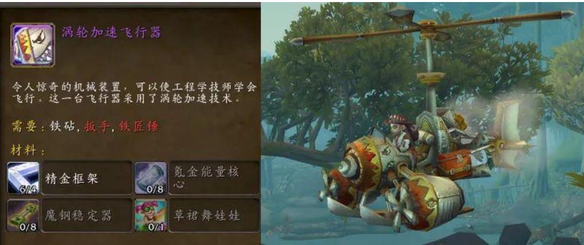 魔兽世界涡轮加速飞行器2