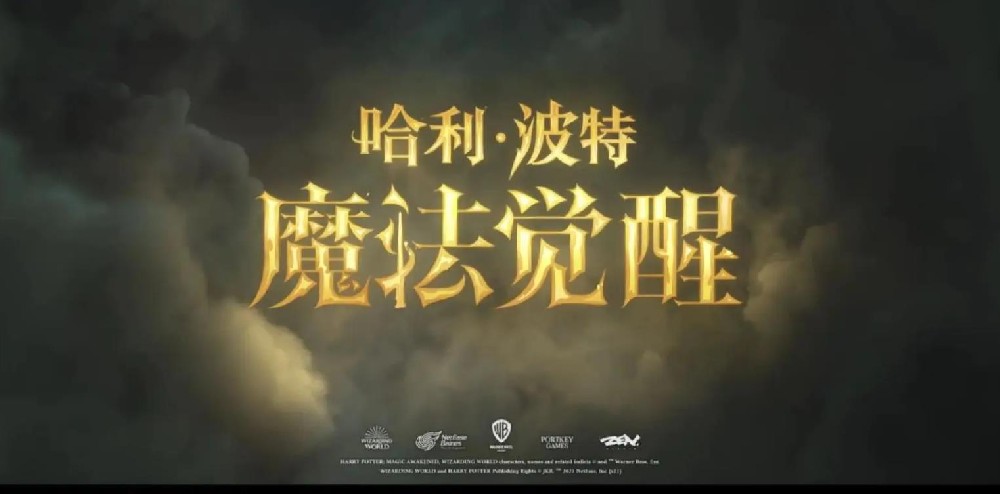 哈利波特魔法觉醒1