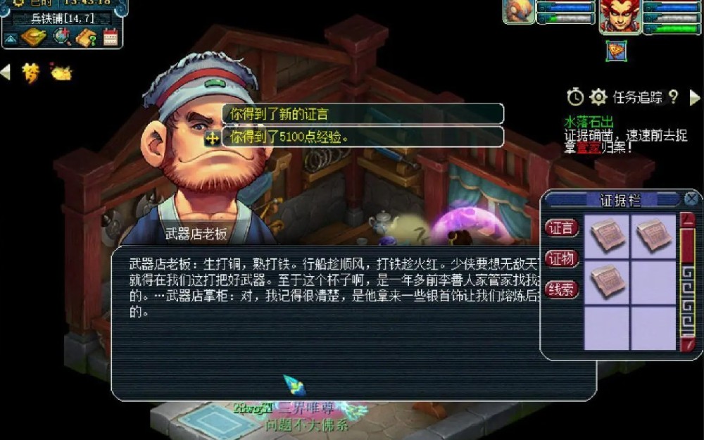 梦幻西游建邺城探案