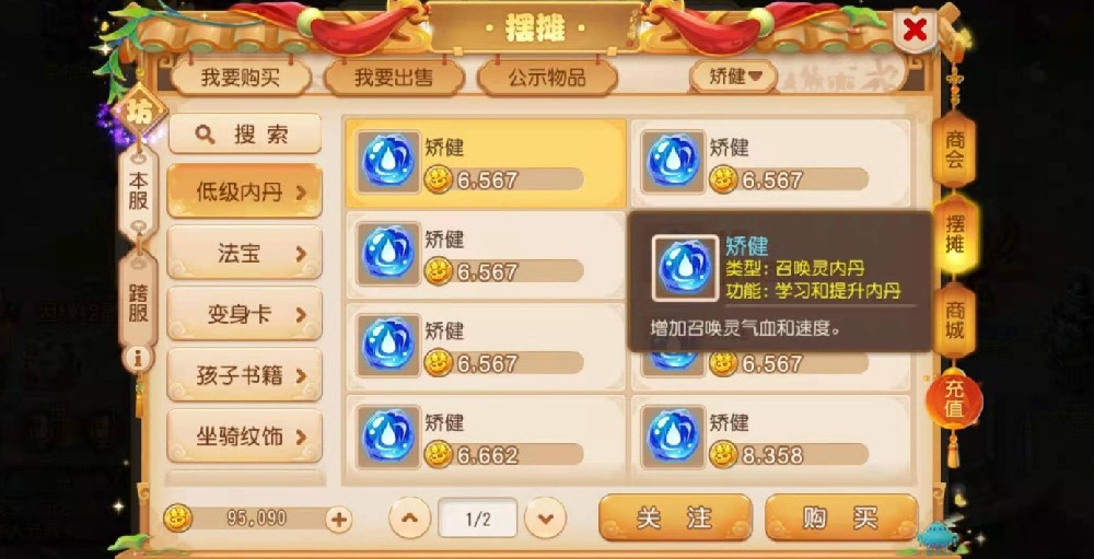 梦幻西游高级内丹