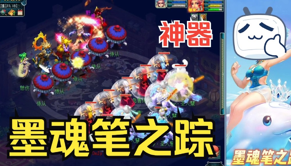 梦幻西游墨魂笔之踪