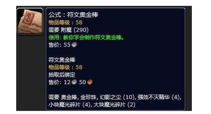 符文奥金棒