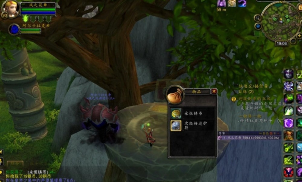 魔兽世界次级好运护符