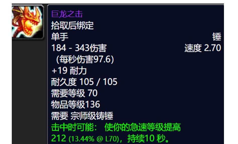 巨龙之击1