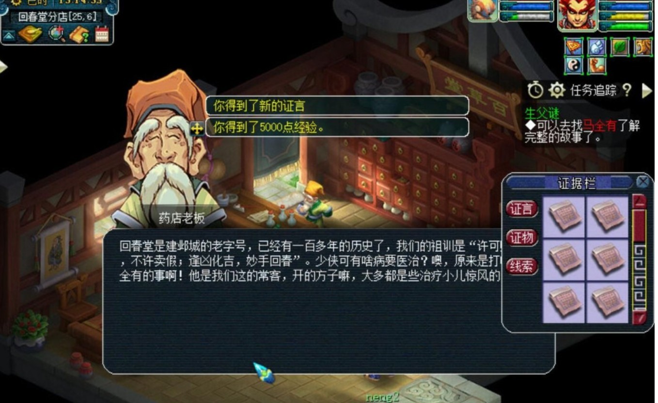 梦幻西游建邺城探案