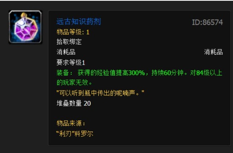 远古知识药剂
